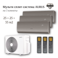 Мульти-сплит система Aurus на 3 комнаты 25+25+35 кв.м. GOLD