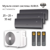 Мульти-сплит система Aurus на 3 комнаты 25+25+35 кв.м. BLACK