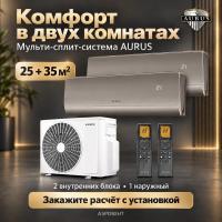 Мульти-сплит система Aurus на 2 комнаты 25+35 кв.м. GOLD