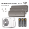 Мульти-сплит система Aurus на 3 комнаты 25+25+35 кв.м. GOLD