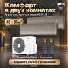 Мульти-сплит система Aurus на 2 комнаты 35+35 кв.м. GOLD