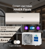 Кондиционер Haier Flexis AS25S2SF3FA-G/1U25S2SM3FA купить в Самаре