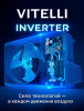 Кондиционер Кондиционер VITELLI Palermo VSL-18I inverter купить в Самаре