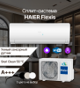 Кондиционер Haier Flexis AS35S2SF2FA-W/1U35S2SM3FA купить в Самаре