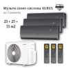 Мульти-сплит система Aurus на 3 комнаты 25+25+35 кв.м. BLACK