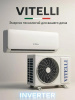 Кондиционер Кондиционер VITELLI Palermo VSL-18I inverter купить в Самаре